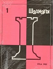 SHAKHMATI RIGA / 1983, no 1-24, compl.